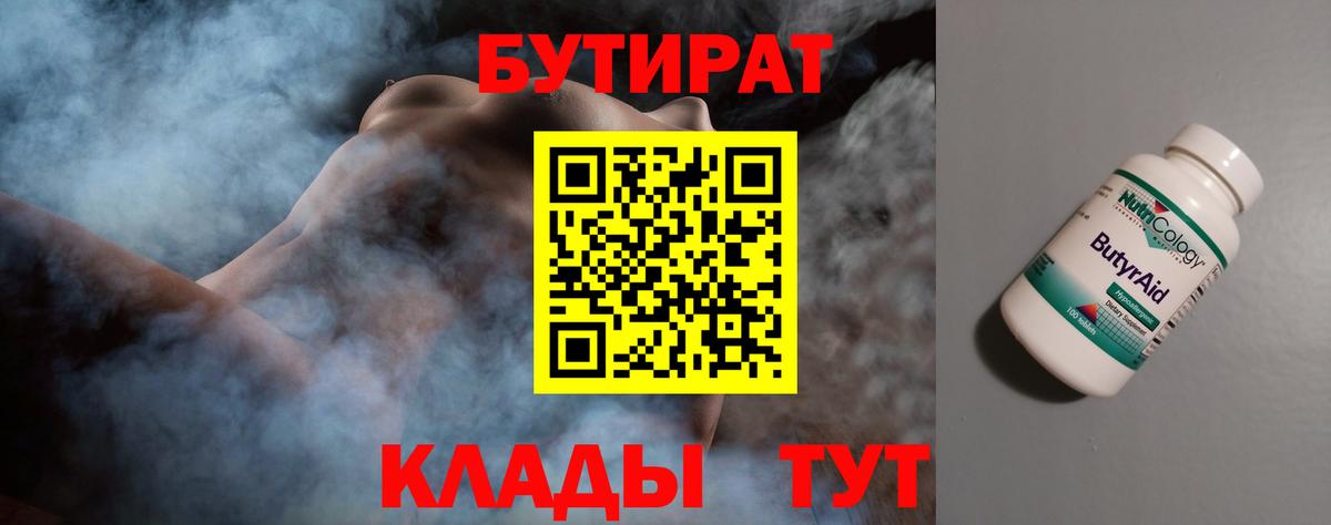 Бутират буратино  Вход с VPN  Бутират  Нерюнгри 