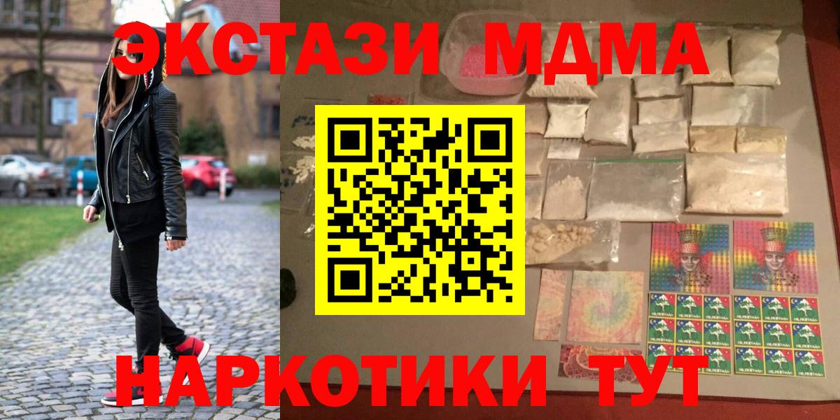 MDMA кристаллы  Вход с VPN  МДМА молли  Нерюнгри 