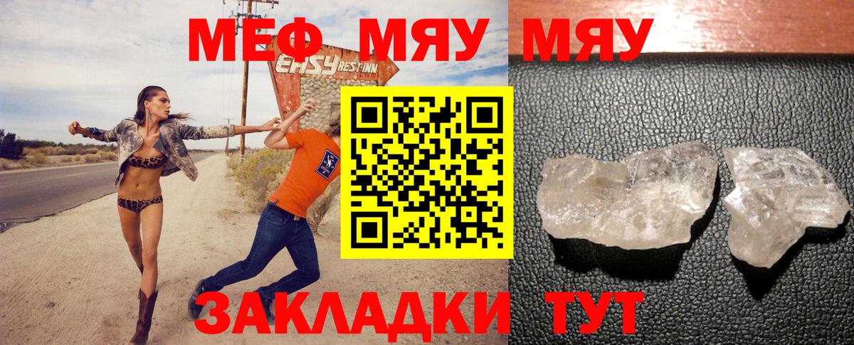Меф мяу мяу мука Нерюнгри