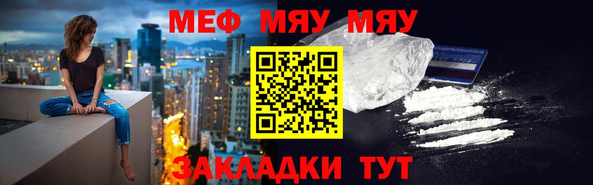 Нерюнгри  МЕФ мука  Меф мяу мяу  МЯУ-МЯУ  Вход с VPN 