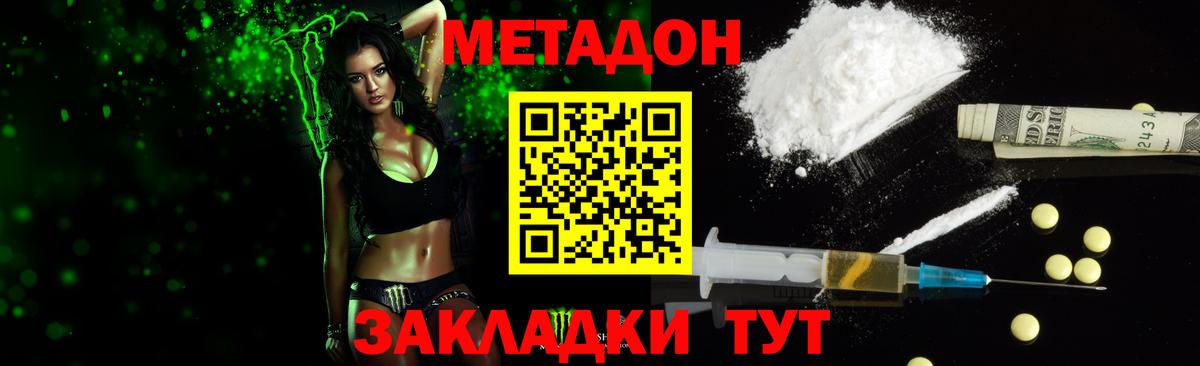 Метадон мёд Нерюнгри