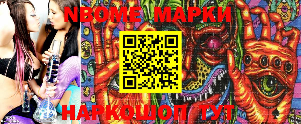 Марки NBOMe 1,8мг  Марки NBOMe  где купить наркоту  Вход с VPN  Марки NBOMe 1,8мг  Нерюнгри 